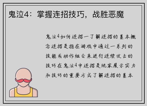 鬼泣4：掌握连招技巧，战胜恶魔