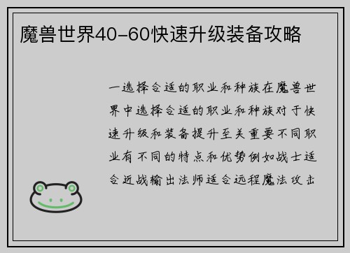 魔兽世界40-60快速升级装备攻略